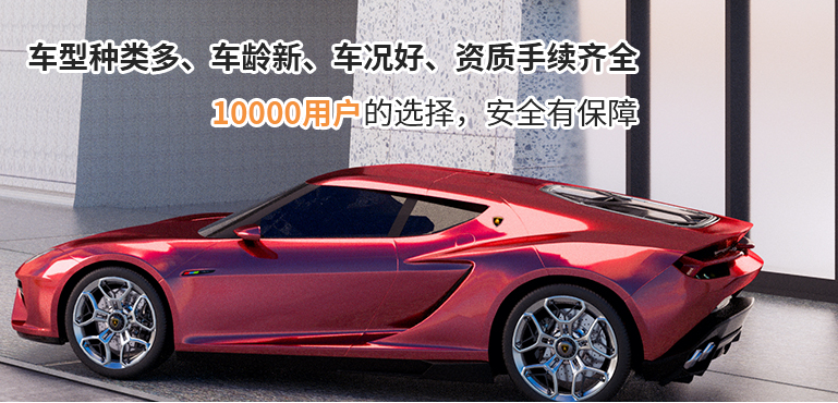 廣州商務(wù)會議租車一天價格